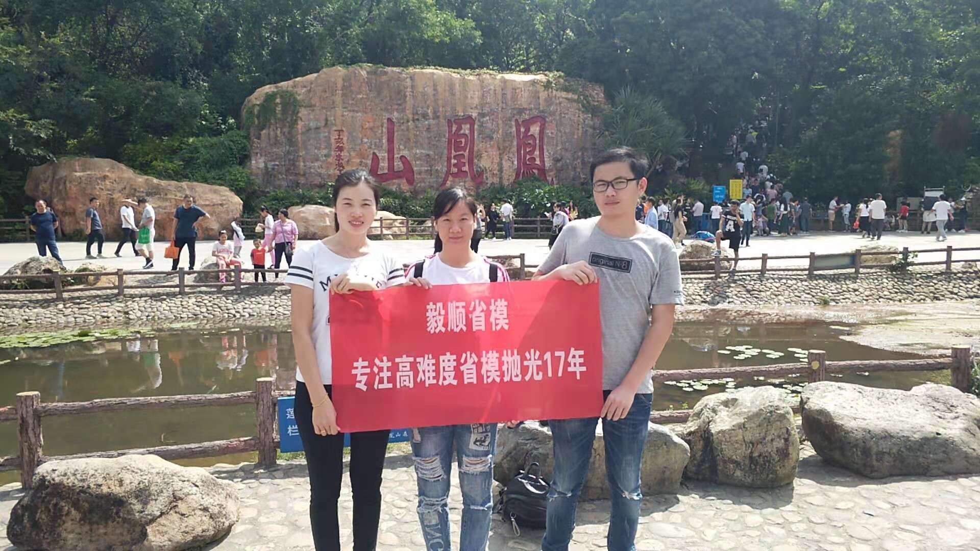 模具省模抛光厂家