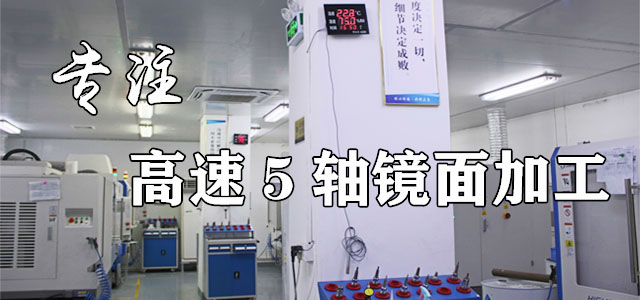 五轴抛光、五轴镜面加工